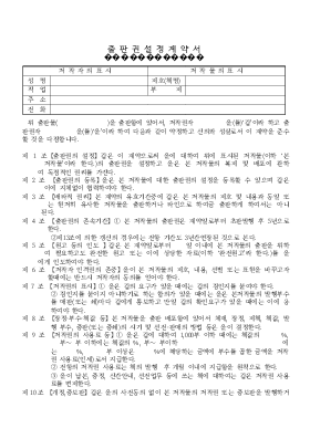 출판권설정계약서1 출판권설정계약서1